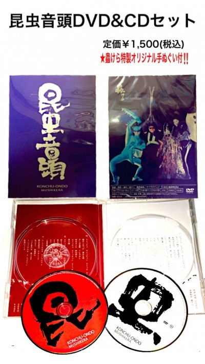 「昆虫音頭DVD&CDセット」